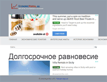 Tablet Screenshot of economicportal.ru
